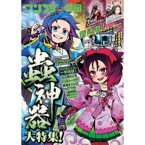Amazon.co.jp: 【電子版】コンプティーク 2025年5月号 [雑誌